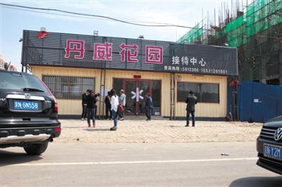 2017年4月2日，雄县，某楼盘前，多名驾驶京牌汽车的人来打探房产信息。新京报记者 王嘉宁摄