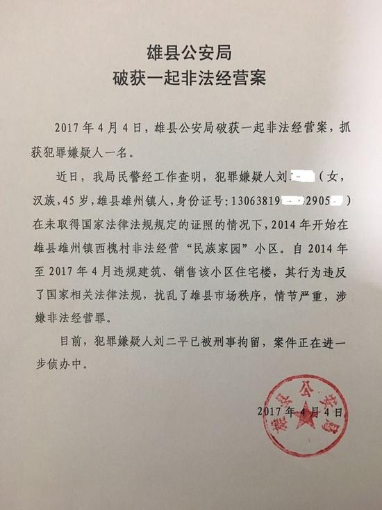雄县严控炒房 小产权房开发商无证卖房被刑拘